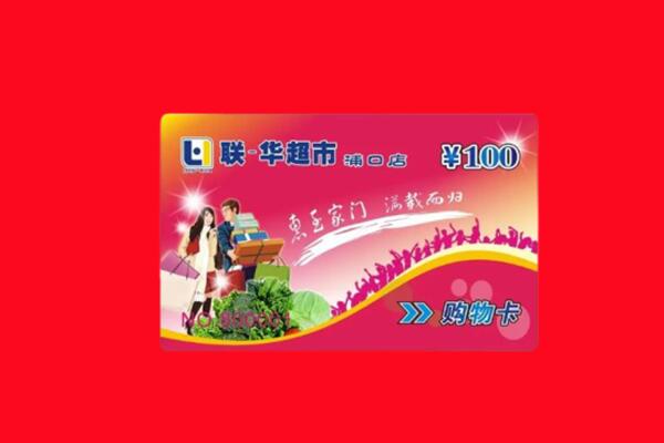 崇仁县回收购物卡